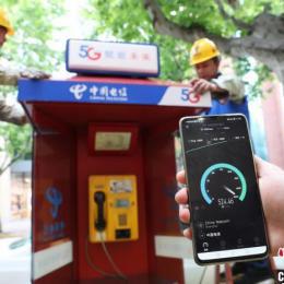 上海电话亭变身5G微基站 弥补覆盖盲区