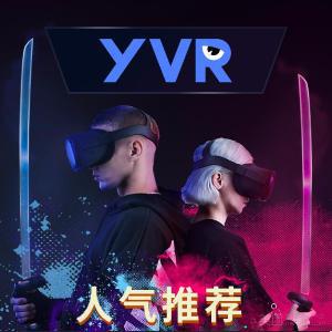 YVR·多人VR射击游戏空间（大宁国际店）