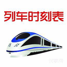 从淮南南开往上海g7267次列车时刻表