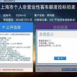 上海本月个人额度投放12500辆下周六拍牌警示价为89500元