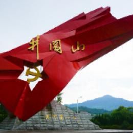 2021中国红色旅游博览会在井冈山举行